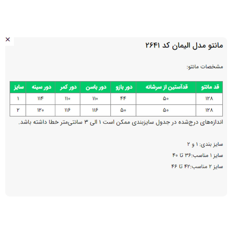 مانتو زنانه مدل الیمان کد 2641