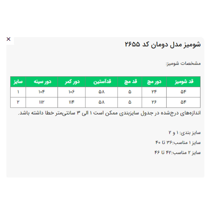 شومیز زنانه مدل دومان کد 2655
