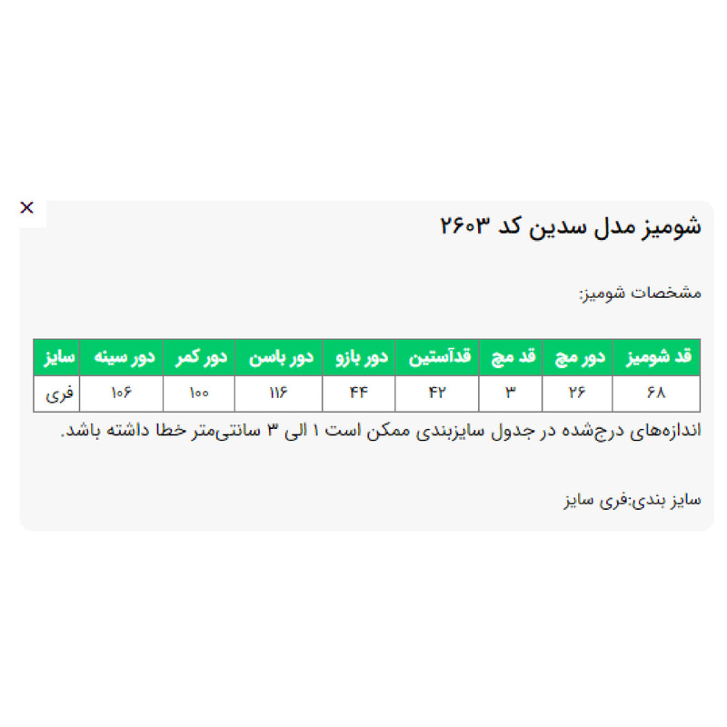 شومیز آستین بلند یقه برگردان زنانه مدل سدین کد 2603