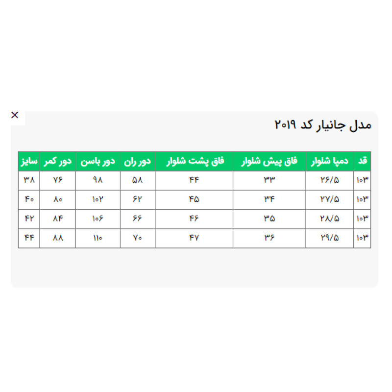 شلوار زنانه مدل جانیار کد 201904
