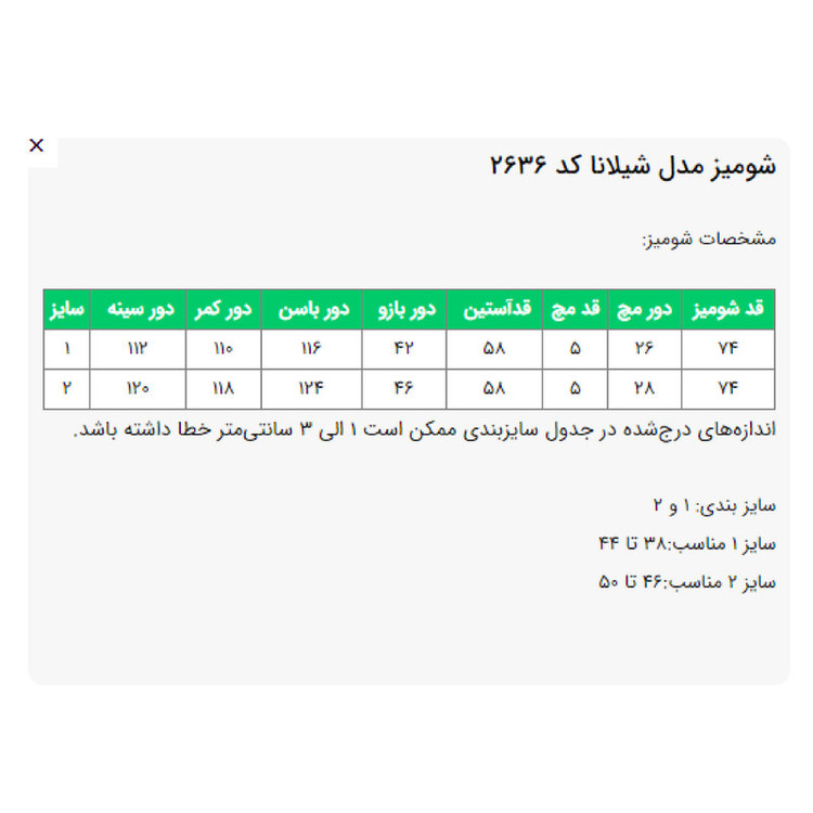 شومیز زنانه مدل شیلانا کد 2636