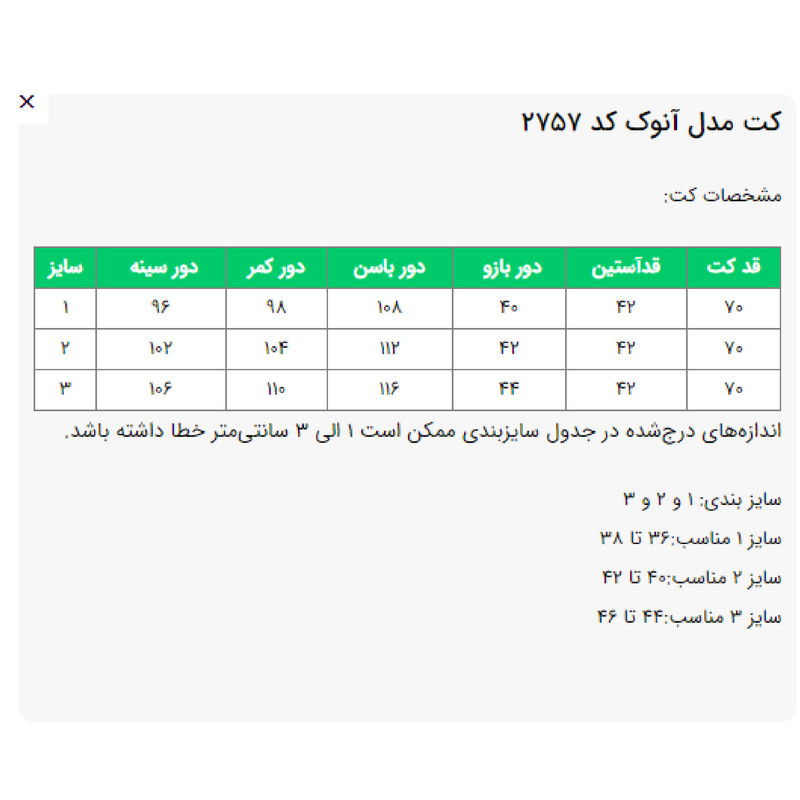 کت رسمی زنانه مدل آنوک کد 2757