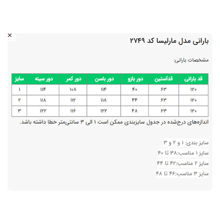 بارانی زنانه مدل مارلیسا کد 2749