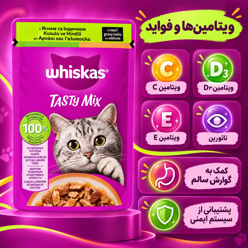 پوچ گربه بالغ ویسکاس مدل گروی طعم بره، بوقلمون وزن 85 گرم