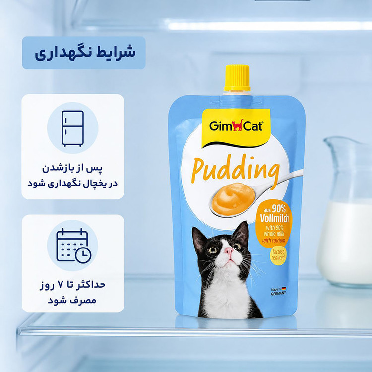 پودینگ گربه جیم کت مدل Lactose-reduced با طعم شیر وزن 150 گرم