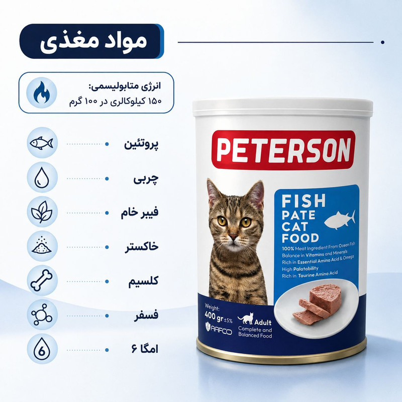 کنسرو غذای گربه بالغ پترسون مدل پته طعم ماهی وزن 400 گرم
