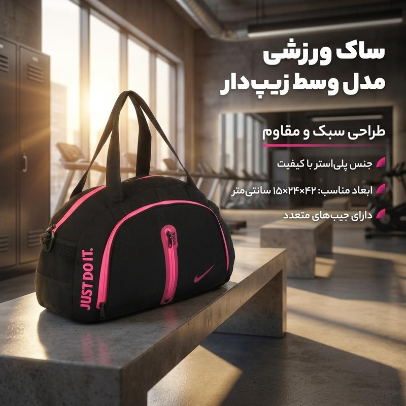 ساک ورزشی مدل وسط زیپ دار کد 1242