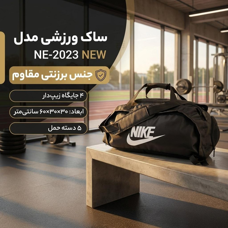 ساک ورزشی مدل NE-2023 NEW
