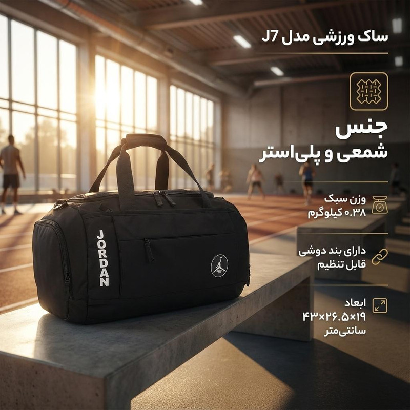 ساک ورزشی مدل J7