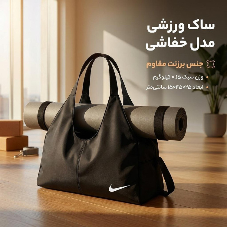 ساک ورزشی مدل خفاشی