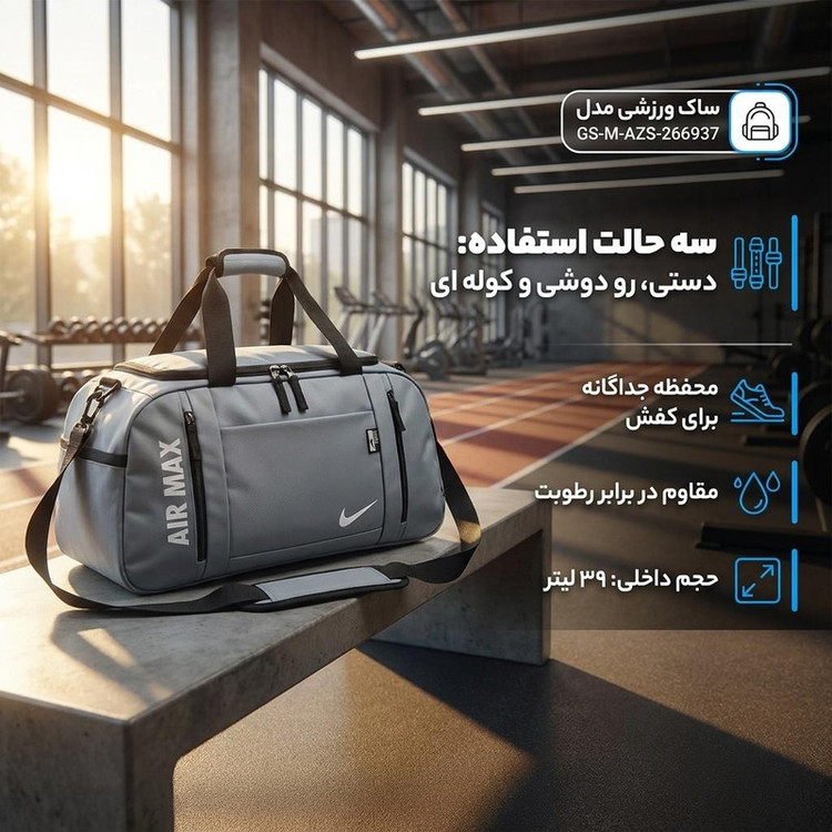 ساک ورزشی مدل GS-M-AZS-266937