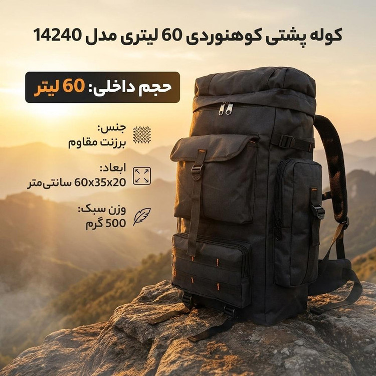 کوله پشتی کوهنوردی 60 لیتری مدل 14240