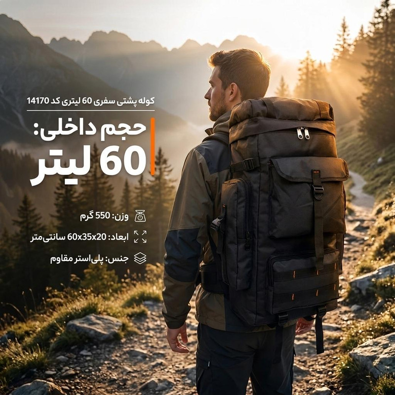 کوله پشتی سفری 60 لیتری کد 14170