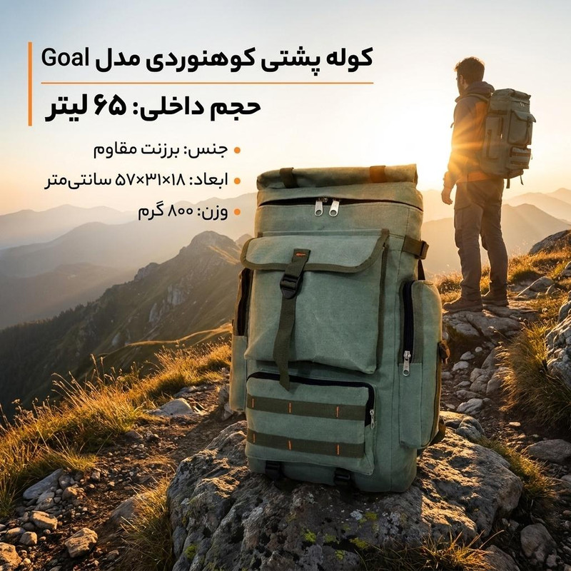 کوله پشتی کوهنوردی مدل Goal