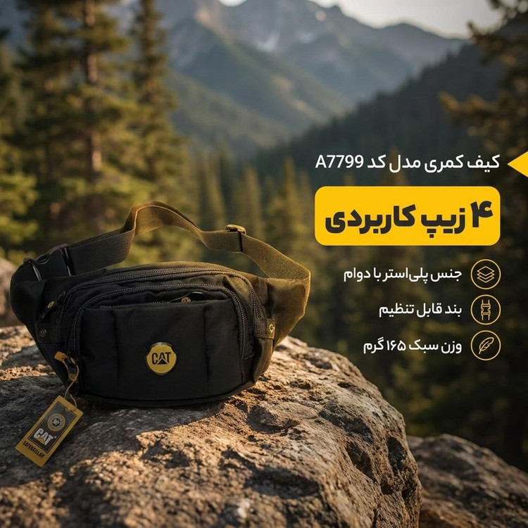 کیف کمری مدل کد A7799