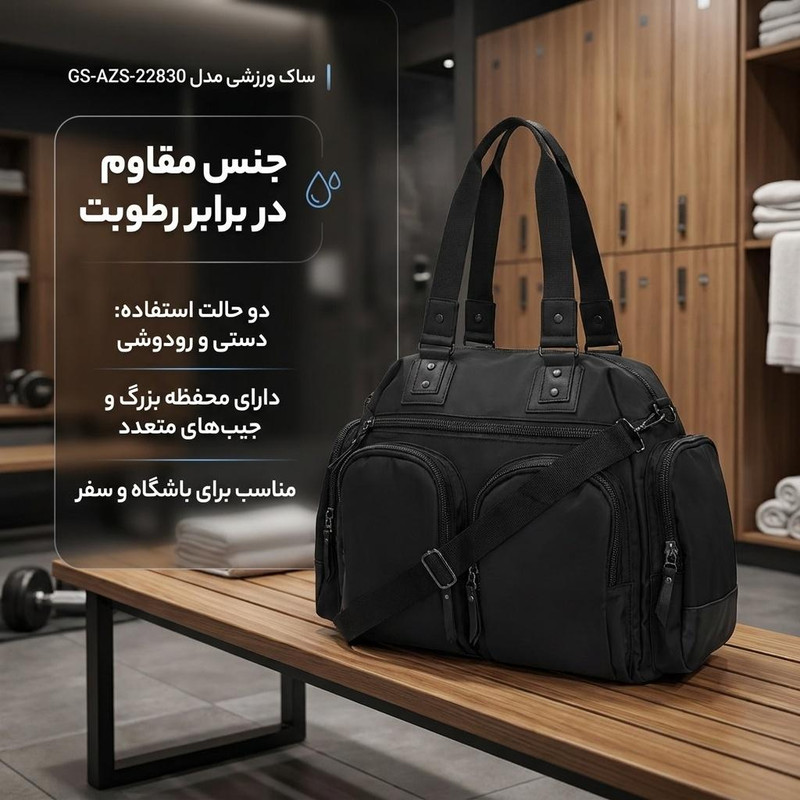 ساک ورزشی مدل GS-AZS-22830