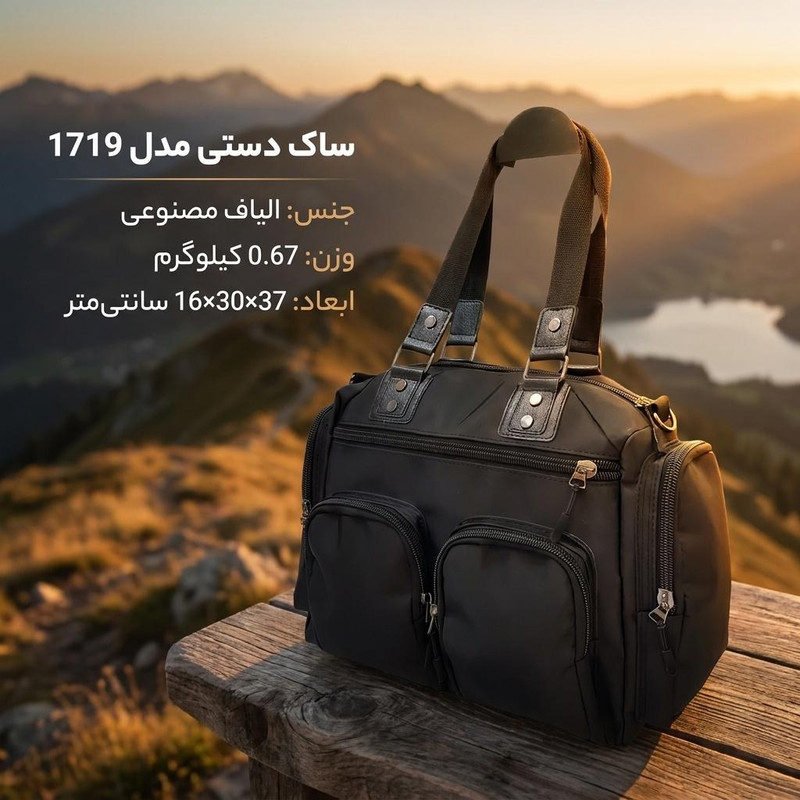 ساک دستی مدل 1719