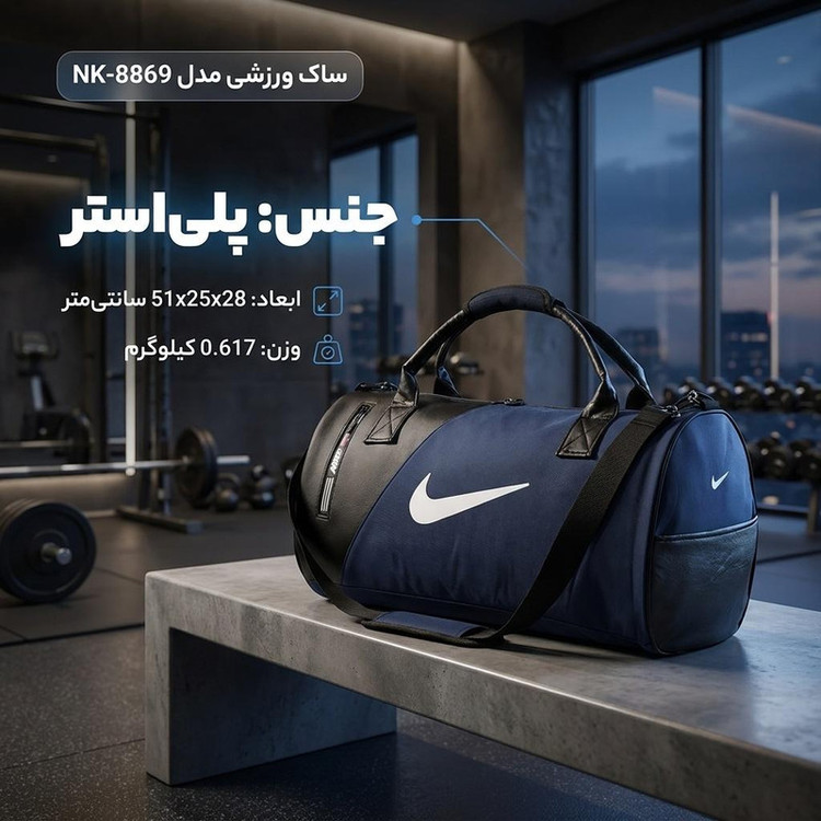 ساک ورزشی مدل NK-8869
