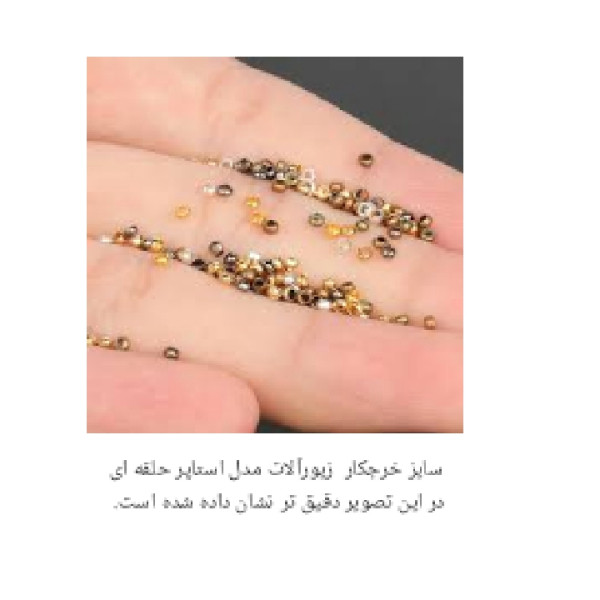 حلقه استاپری زیورالات کد TIT 01 مجموعه 200 عددی