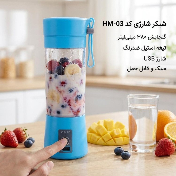 شیکر شارژی کد HM-03 گنجایش 380 میلی لیتر