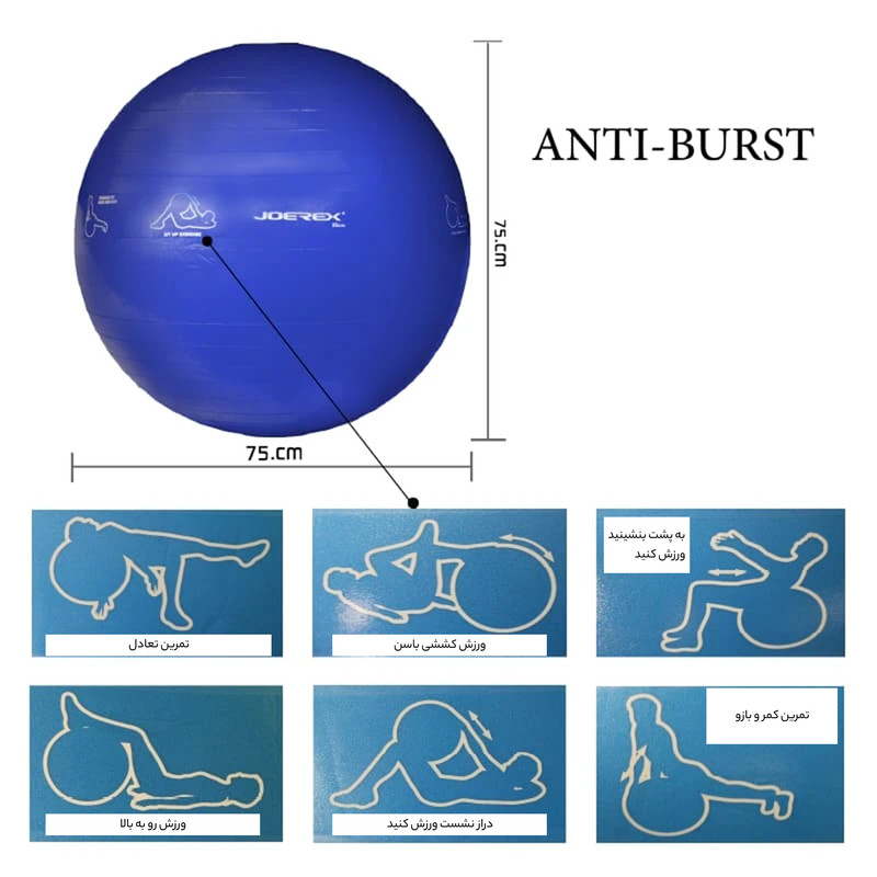 توپ بدنسازی جورکس مدل ANTI-BURST