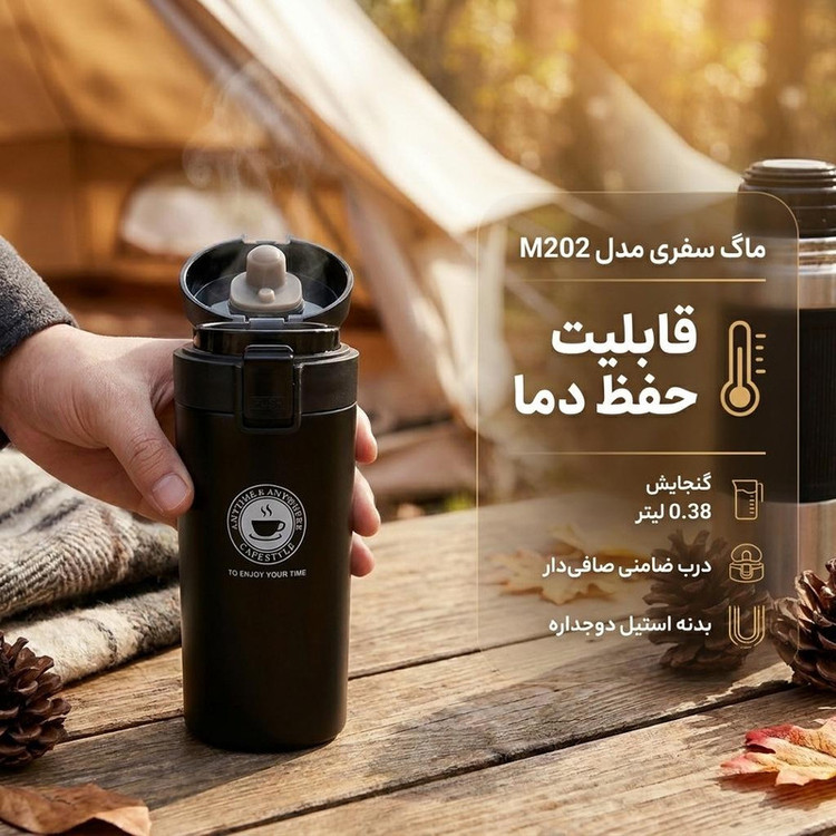 ماگ سفری مدل M202 گنجایش 0.38 لیتر