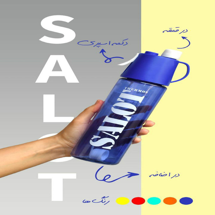 قمقمه سالوت مدل اسپری دار با گنجایش 0.6 لیتر بسته دو عددی
