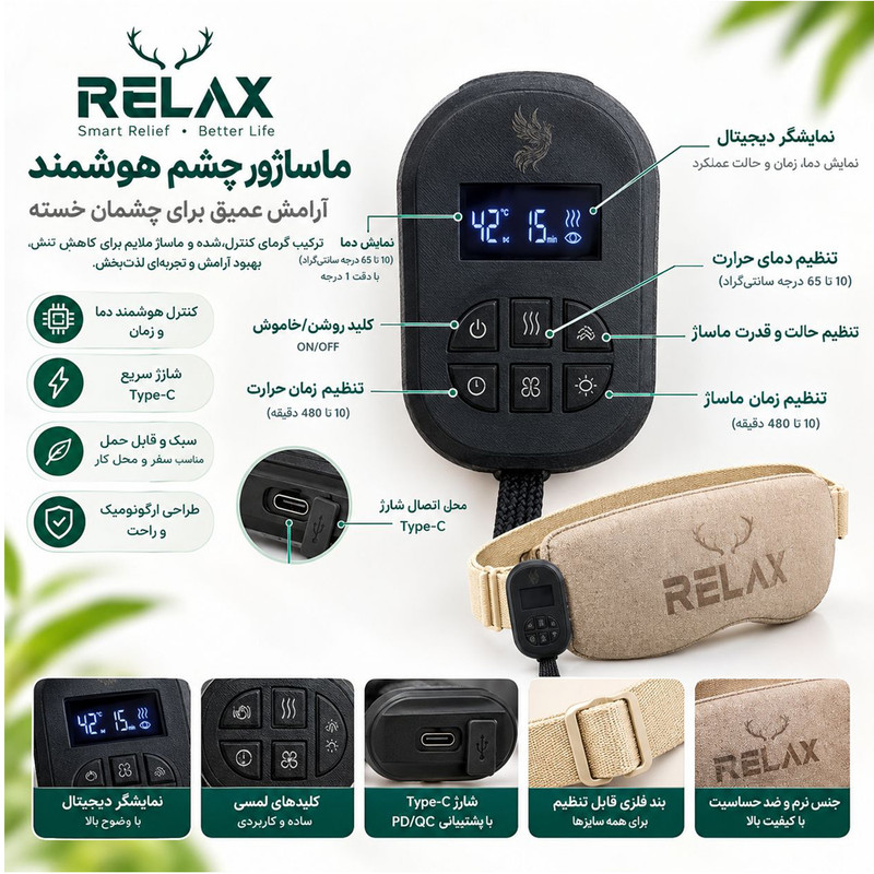 ماساژور برقی چشم مدل RELAX EYES