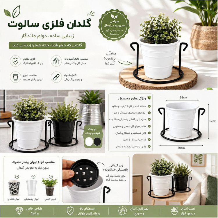 نگهدارنده و محافظ گلدان سالوت مدل SP01