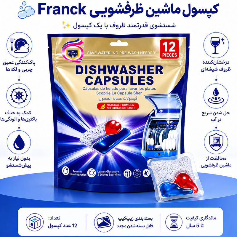 قرص ماشین ظرفشویی فرانک مدل E-328 بسته 12 عددی