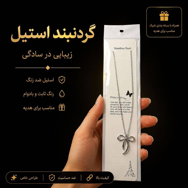 گردنبند زنانه طرح پاپیون مدل تایسا تمام استیل