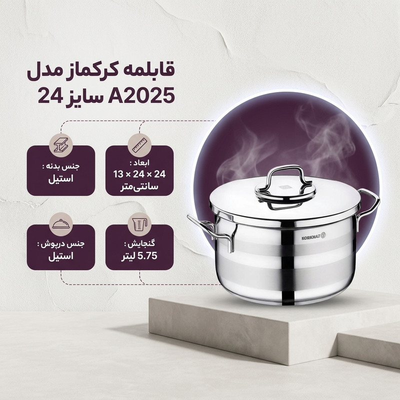 قابلمه کرکماز مدل A2025 سایز 24