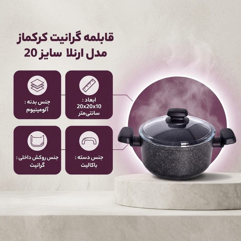 قابلمه گرانیت کرکماز مدل ارنلا کد1341 سایز 20