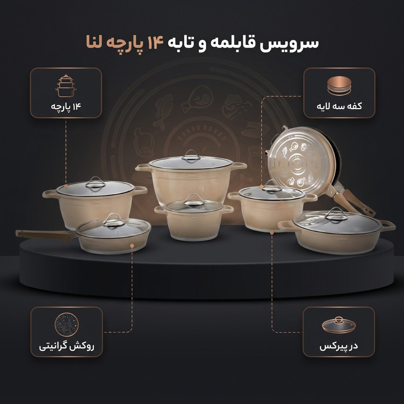 سرویس قابلمه و تابه گرانیتی 14 پارچه لیماک مدل لنا
