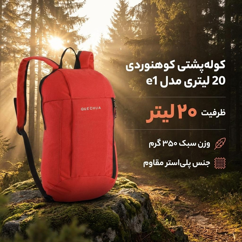 کوله پشتی کوهنوردی 20 لیتری مدل e1