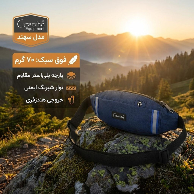 کیف کمری گرانیت اکوییپمنت مدل سهند