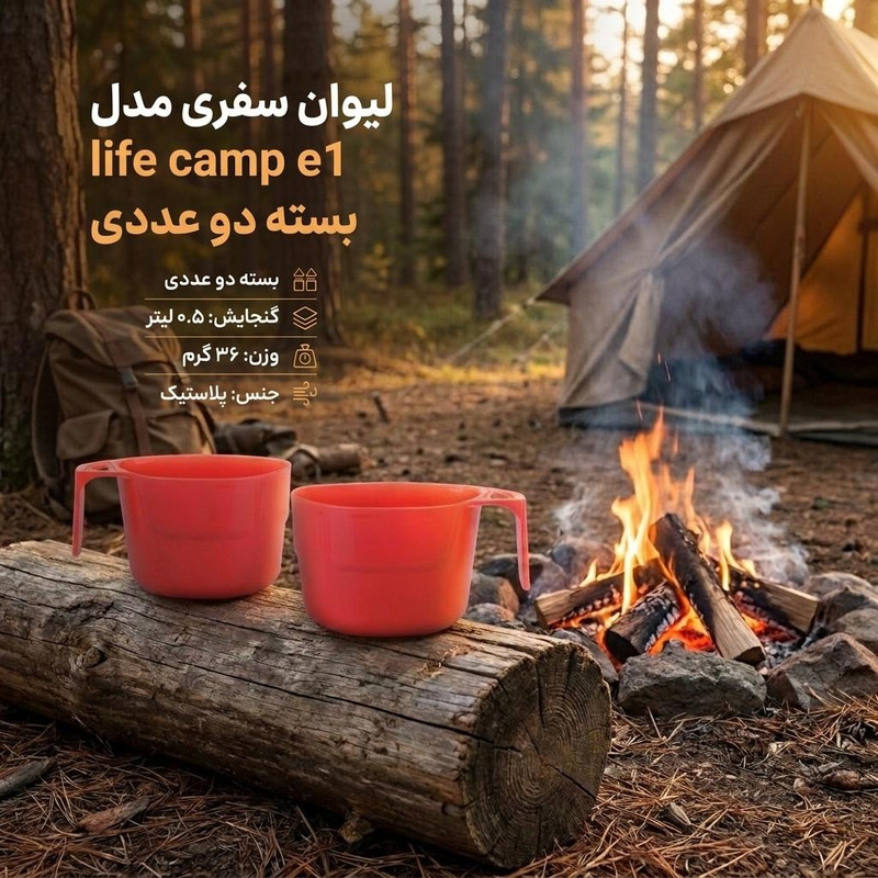 لیوان سفری مدل life camp e1 بسته دو عددی