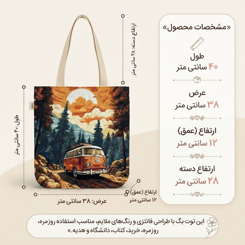 ساک خرید طرح جاده زیبا کد TB-005