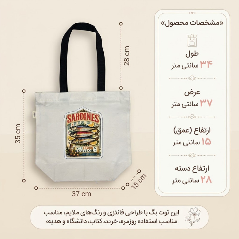 ساک دستی مدل فیش کد TB-020