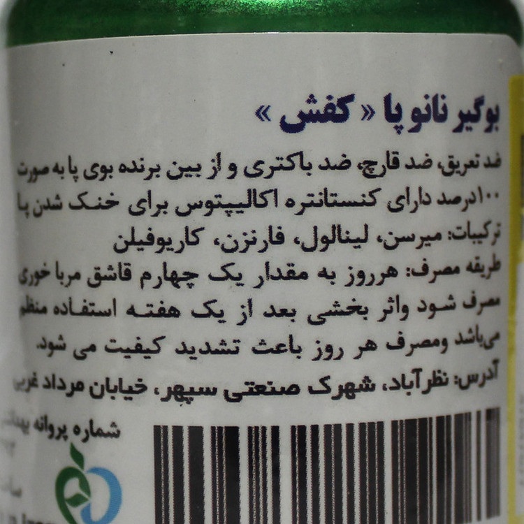 پودر بوگیر کفش مدل نانو کد SVN 0102