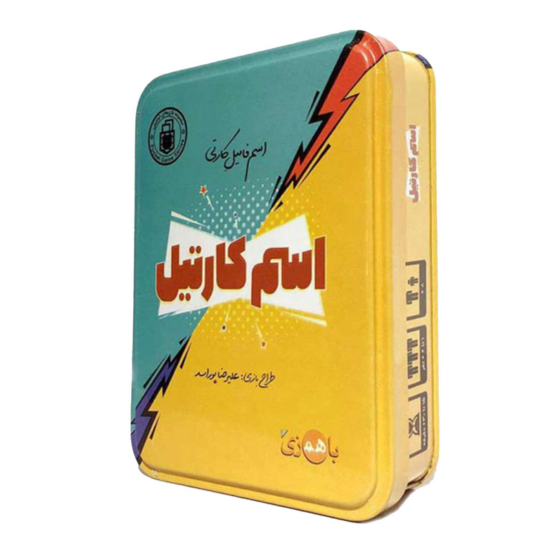 بازی فکری کارتی معمایی باهمزی مدل اسم کارتیل با 64 کارت حافظهای، مناسب 8 سال به بالا، تقویت حافظه، دایره لغات، سرعت عمل، تعامل اجتماعی و رقابت دوستانه، 2 تا 8 بازیکن، مدت بازی کمتر از 30 دقیقه