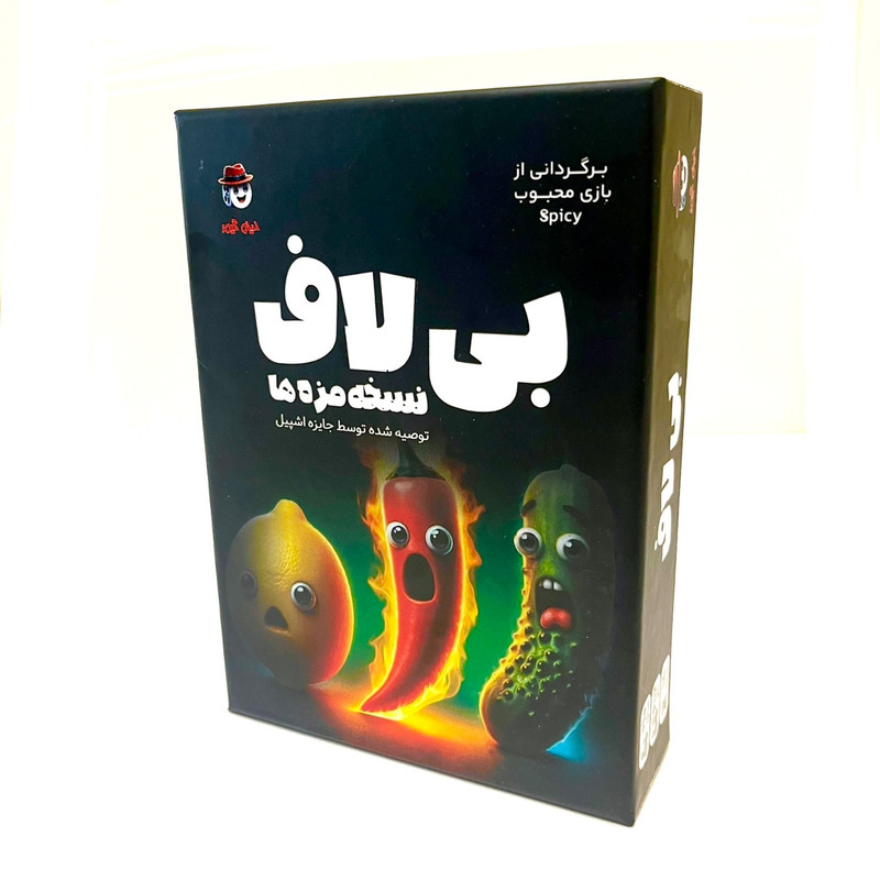 بازی فکری کارتی مدل بی لاف، مناسب 2 تا 6 نفر، با زمان بازی 15 دقیقه، تقویت مهارت ذهن خوانی، ریسک پذیری و ارتباطی، شامل 110 کارت و دفترچه آموزشی، ساخت ایران
