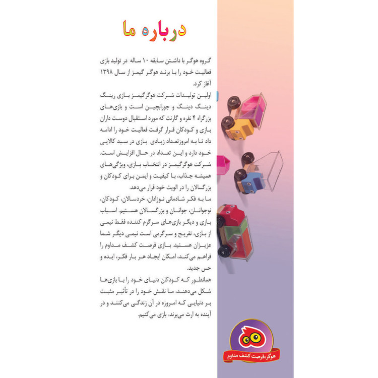 بازی فکری آموزش خلاقیت هوکیا مدل بزرگراه 4 نفره، تقویت مهارت حرکتی ظریف و هماهنگی چشم و دست، افزایش تمرکز، نظم و خلاقیت، مناسب کودکان و بزرگسالان، زمان بازی 30 دقیقه، ساخت ایران