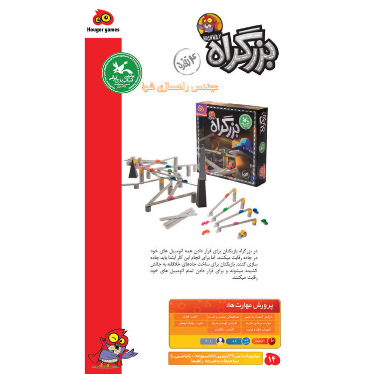بازی فکری آموزش خلاقیت هوکیا مدل بزرگراه 4 نفره، تقویت مهارت حرکتی ظریف و هماهنگی چشم و دست، افزایش تمرکز، نظم و خلاقیت، مناسب کودکان و بزرگسالان، زمان بازی 30 دقیقه، ساخت ایران