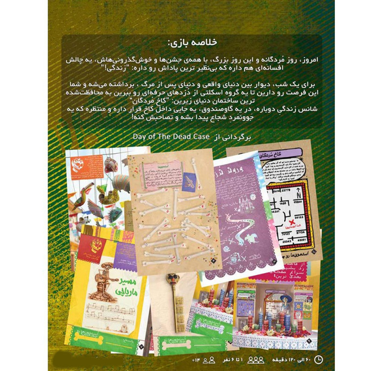 بازی فکری پرونده معمایی مدل دنیای مردگان DAY OF THE DEAD