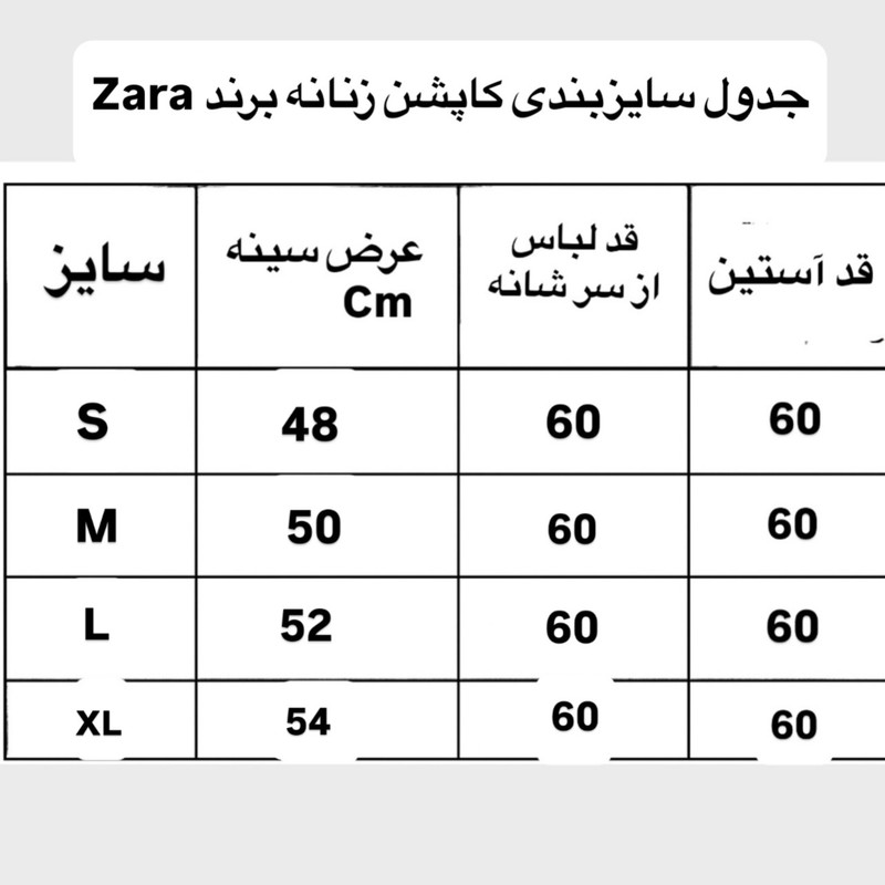 کاپشن زنانه مدل Za2028