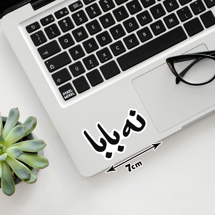 استیکر لپ تاپ پیکسل میکسل مدل نوشته نه بابا