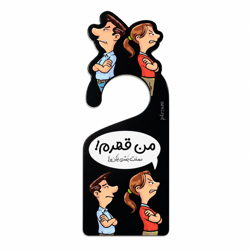 آویز دستگیره درب مدل اعصابم خرده کد 65