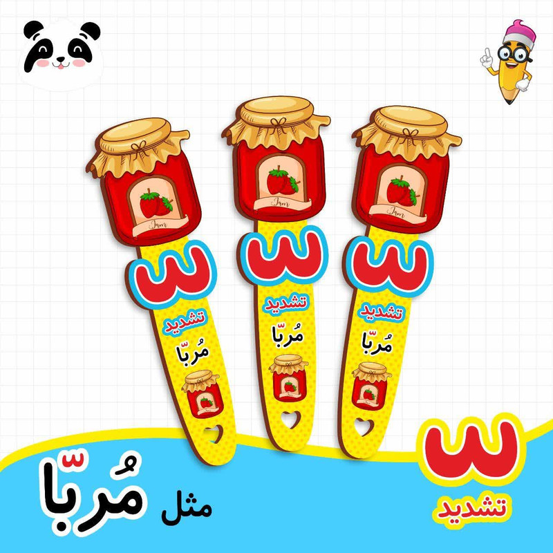 گیفت مدل حروف الفبا طرح نشانه تشدید بسته 12 عددی