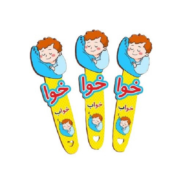 گیفت مدل حروف الفبا طرح نشانه خوا بسته 12 عددی